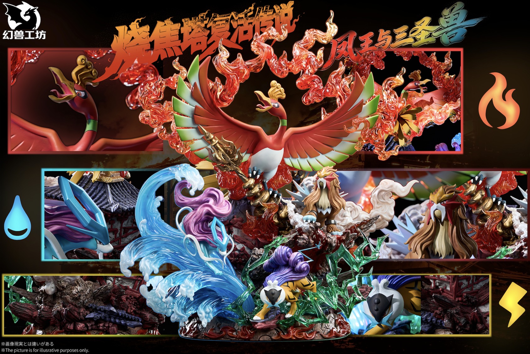 Phantom Beast Studio - Ho-Oh X Legendary Beasts Pokémon - Image 2